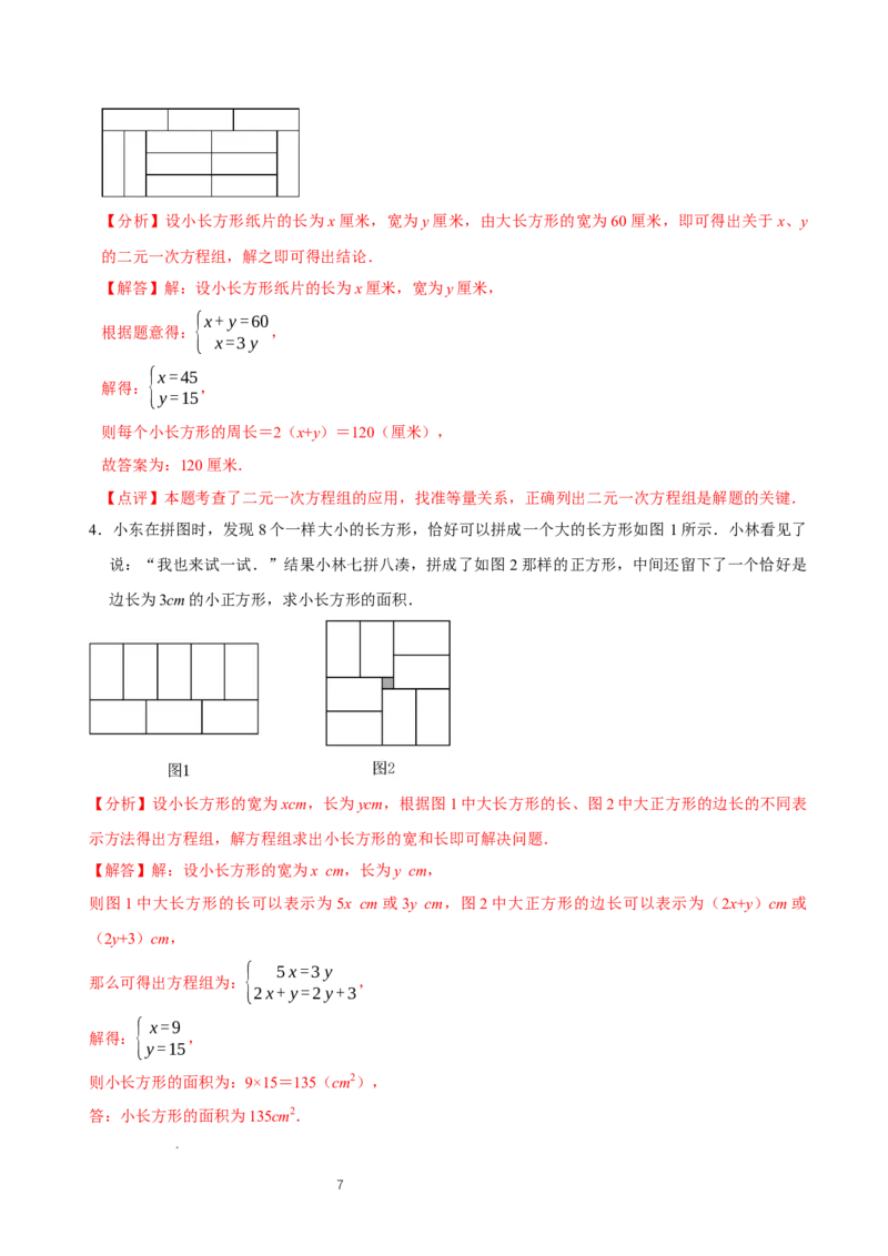 5.3二元一次方程组的应用（第3课时借助线段图表示等量关系）（导学案）（解析版）_北师大初中数学_8上-北师大版初中数学_初中数学北师大8上-2025秋季新版_第二套推荐25_导学案