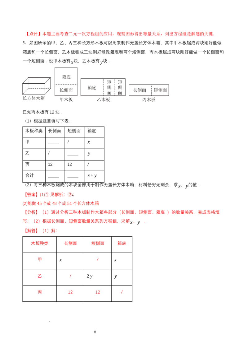 5.3二元一次方程组的应用（第3课时借助线段图表示等量关系）（导学案）（解析版）_北师大初中数学_8上-北师大版初中数学_初中数学北师大8上-2025秋季新版_第二套推荐25_导学案