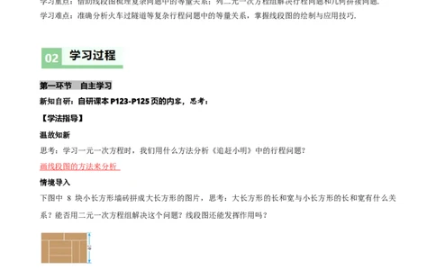 5.3二元一次方程组的应用（第3课时借助线段图表示等量关系）（导学案）（解析版）_北师大初中数学_8上-北师大版初中数学_初中数学北师大8上-2025秋季新版_第二套推荐25_导学案