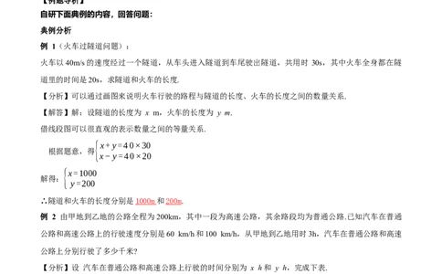 5.3二元一次方程组的应用（第3课时借助线段图表示等量关系）（导学案）（解析版）_北师大初中数学_8上-北师大版初中数学_初中数学北师大8上-2025秋季新版_第二套推荐25_导学案