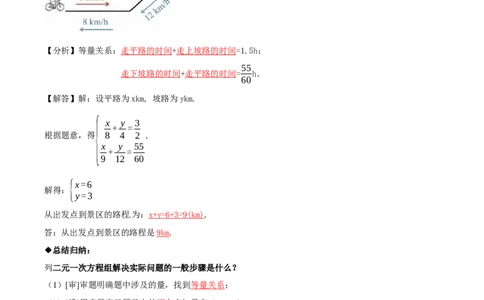 5.3二元一次方程组的应用（第3课时借助线段图表示等量关系）（导学案）（解析版）_北师大初中数学_8上-北师大版初中数学_初中数学北师大8上-2025秋季新版_第二套推荐25_导学案