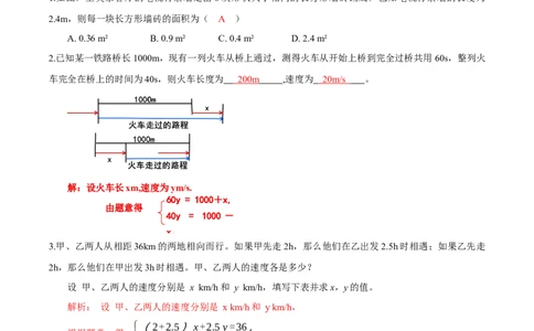 5.3二元一次方程组的应用（第3课时借助线段图表示等量关系）（导学案）（解析版）_北师大初中数学_8上-北师大版初中数学_初中数学北师大8上-2025秋季新版_第二套推荐25_导学案