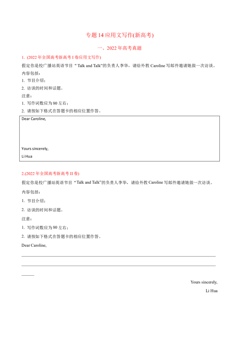专题14应用文写作（新高考)-2022年高考真题和模拟题英语分专题训练（学生版）_03高考英语_2024年新高考资料_1.2024一轮复习_赠2022年高考英语真题与模拟题分专题训练