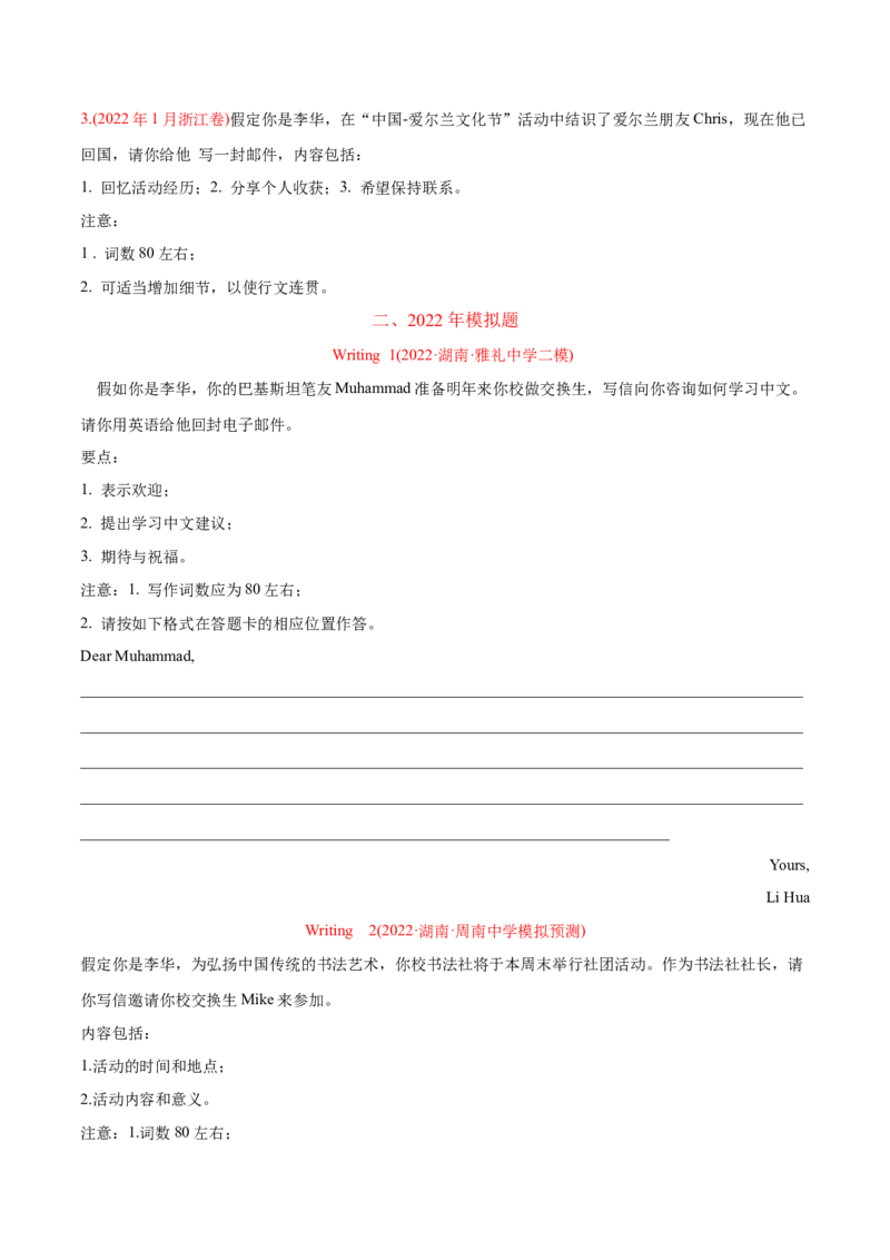 专题14应用文写作（新高考)-2022年高考真题和模拟题英语分专题训练（学生版）_03高考英语_2024年新高考资料_1.2024一轮复习_赠2022年高考英语真题与模拟题分专题训练