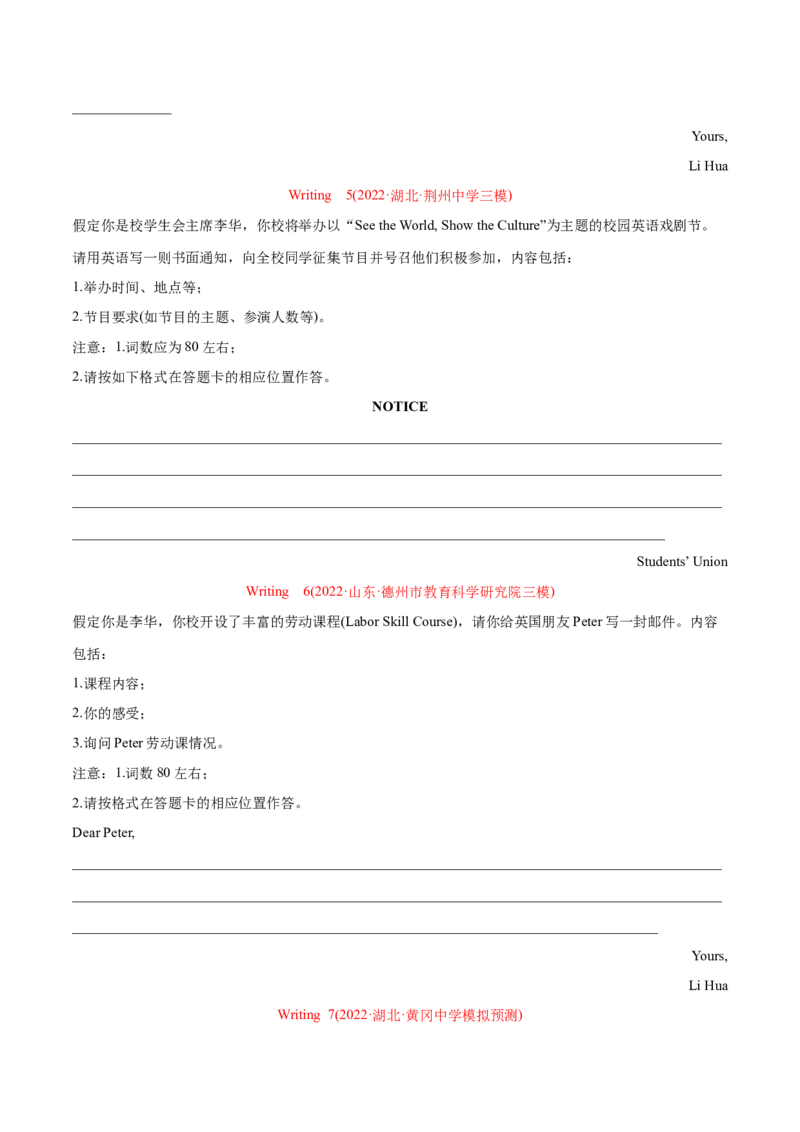 专题14应用文写作（新高考)-2022年高考真题和模拟题英语分专题训练（学生版）_03高考英语_2024年新高考资料_1.2024一轮复习_赠2022年高考英语真题与模拟题分专题训练