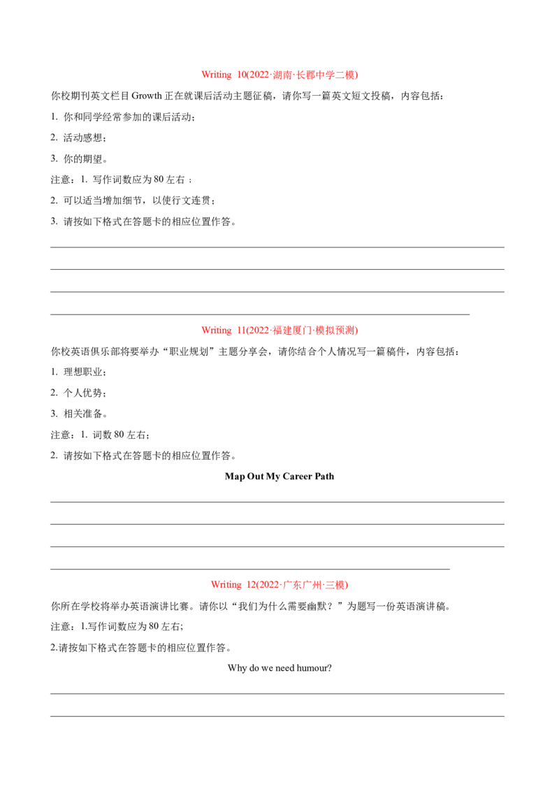 专题14应用文写作（新高考)-2022年高考真题和模拟题英语分专题训练（学生版）_03高考英语_2024年新高考资料_1.2024一轮复习_赠2022年高考英语真题与模拟题分专题训练