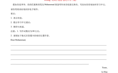 专题14应用文写作（新高考)-2022年高考真题和模拟题英语分专题训练（学生版）_03高考英语_2024年新高考资料_1.2024一轮复习_赠2022年高考英语真题与模拟题分专题训练