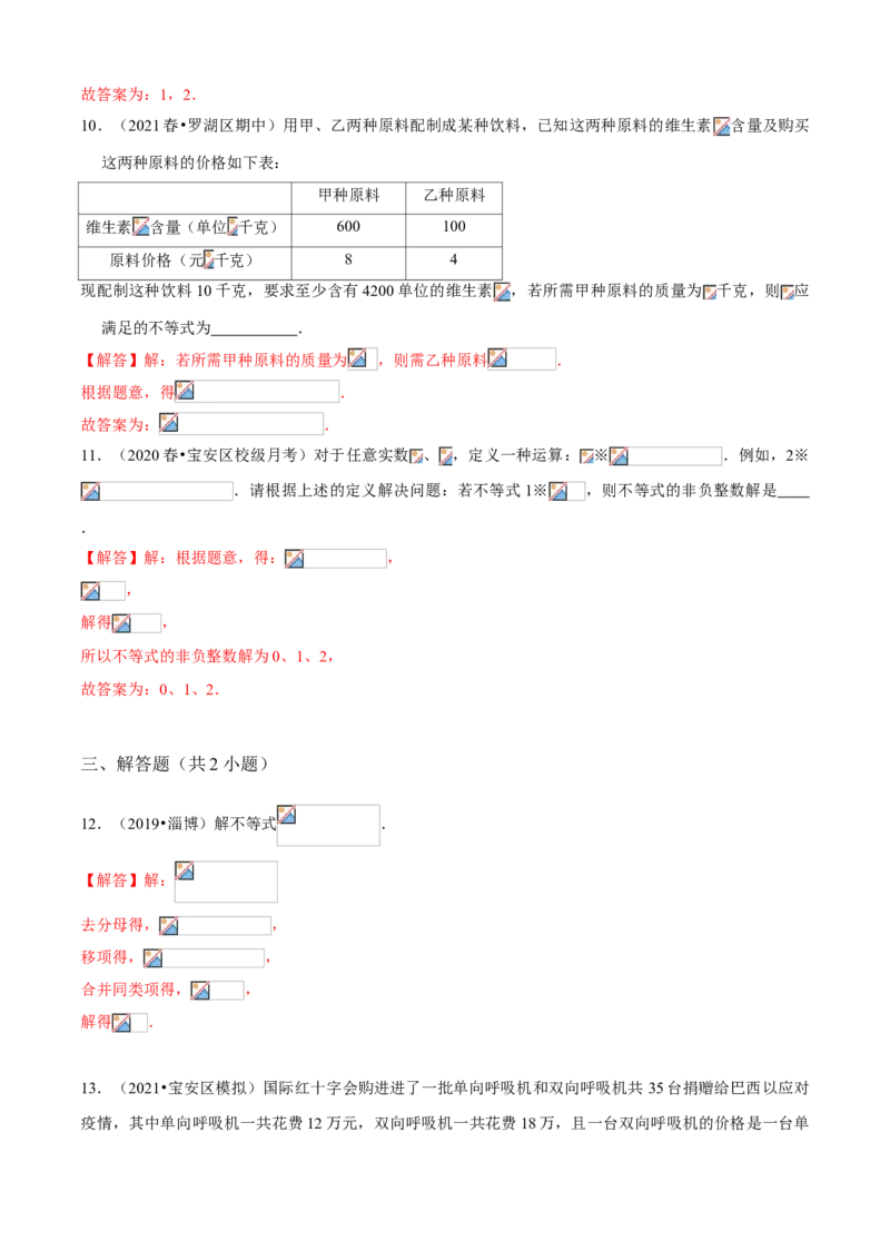 专题04一元一次不等式（知识点串讲）（解析版）_北师大初中数学_8下-北师大版初中数学_旧版-可参考_06专项讲练_八年级数学下册期末考点大串讲（北师大版）