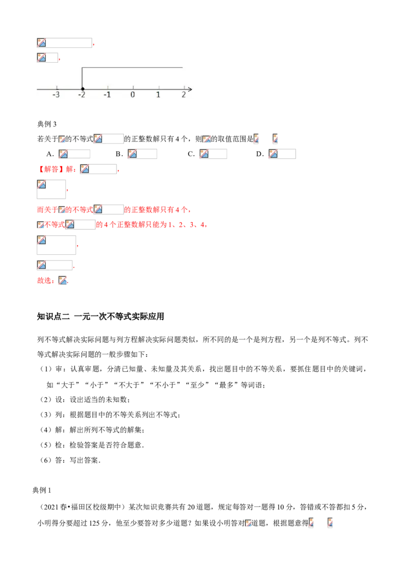 专题04一元一次不等式（知识点串讲）（解析版）_北师大初中数学_8下-北师大版初中数学_旧版-可参考_06专项讲练_八年级数学下册期末考点大串讲（北师大版）
