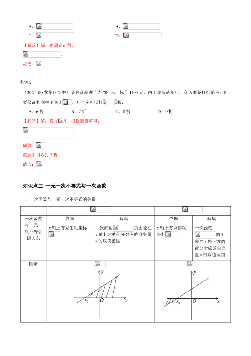 专题04一元一次不等式（知识点串讲）（解析版）_北师大初中数学_8下-北师大版初中数学_旧版-可参考_06专项讲练_八年级数学下册期末考点大串讲（北师大版）