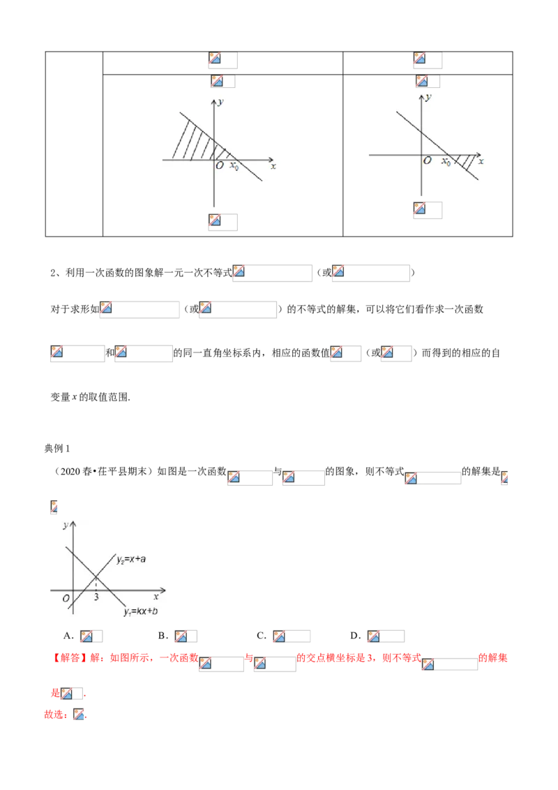 专题04一元一次不等式（知识点串讲）（解析版）_北师大初中数学_8下-北师大版初中数学_旧版-可参考_06专项讲练_八年级数学下册期末考点大串讲（北师大版）