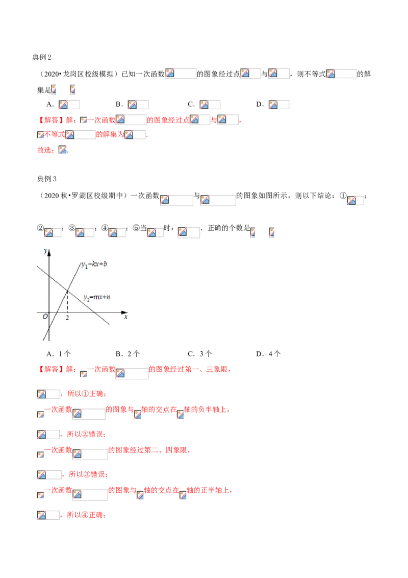 专题04一元一次不等式（知识点串讲）（解析版）_北师大初中数学_8下-北师大版初中数学_旧版-可参考_06专项讲练_八年级数学下册期末考点大串讲（北师大版）