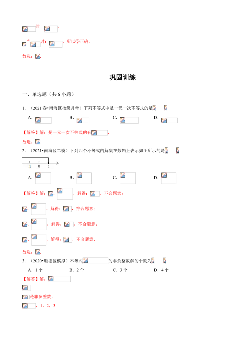 专题04一元一次不等式（知识点串讲）（解析版）_北师大初中数学_8下-北师大版初中数学_旧版-可参考_06专项讲练_八年级数学下册期末考点大串讲（北师大版）
