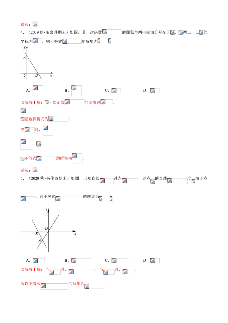 专题04一元一次不等式（知识点串讲）（解析版）_北师大初中数学_8下-北师大版初中数学_旧版-可参考_06专项讲练_八年级数学下册期末考点大串讲（北师大版）