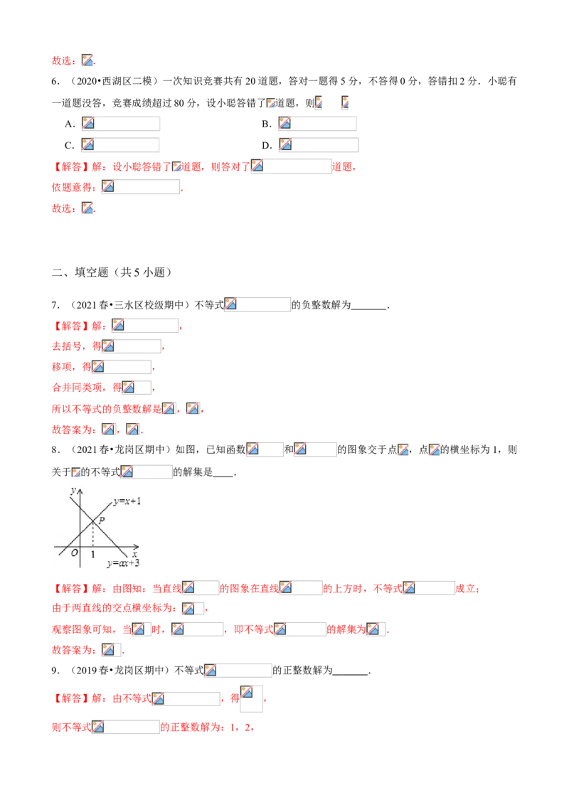 专题04一元一次不等式（知识点串讲）（解析版）_北师大初中数学_8下-北师大版初中数学_旧版-可参考_06专项讲练_八年级数学下册期末考点大串讲（北师大版）