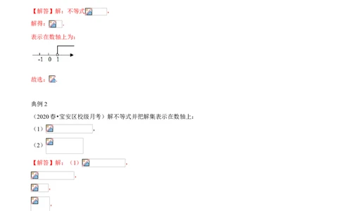 专题04一元一次不等式（知识点串讲）（解析版）_北师大初中数学_8下-北师大版初中数学_旧版-可参考_06专项讲练_八年级数学下册期末考点大串讲（北师大版）