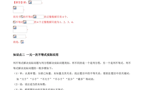 专题04一元一次不等式（知识点串讲）（解析版）_北师大初中数学_8下-北师大版初中数学_旧版-可参考_06专项讲练_八年级数学下册期末考点大串讲（北师大版）