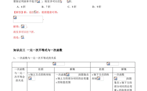 专题04一元一次不等式（知识点串讲）（解析版）_北师大初中数学_8下-北师大版初中数学_旧版-可参考_06专项讲练_八年级数学下册期末考点大串讲（北师大版）