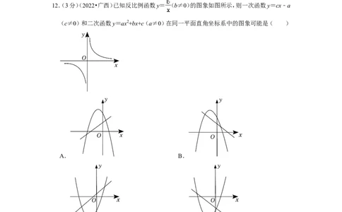2022年广西崇左市中考数学试卷(解析版）_北师大初中数学_9下-北师大版初中数学_05习题试卷_6中考真题_2022各地中考真题