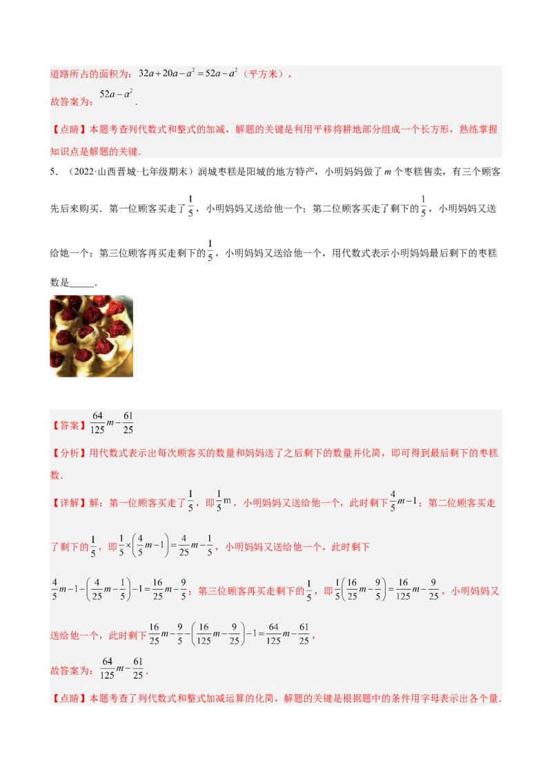 3.4整式的加减（分层练习）（解析版）_北师大初中数学_7上-北师大版初中数学_7上-初中数学北师大（旧版）赠送_05习题试卷_1课时练习_同步练习（第1套）