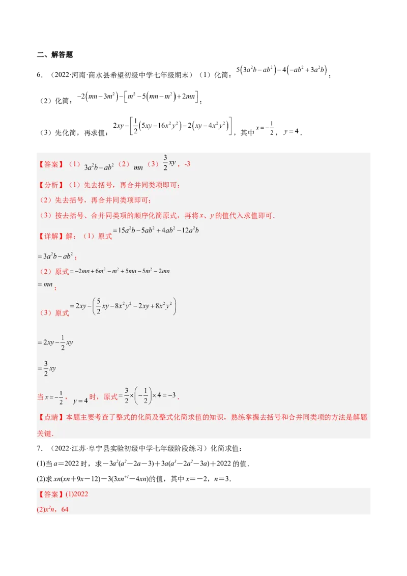 3.4整式的加减（分层练习）（解析版）_北师大初中数学_7上-北师大版初中数学_7上-初中数学北师大（旧版）赠送_05习题试卷_1课时练习_同步练习（第1套）