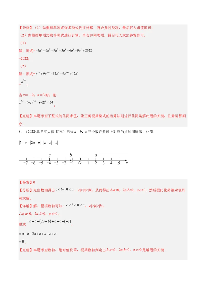 3.4整式的加减（分层练习）（解析版）_北师大初中数学_7上-北师大版初中数学_7上-初中数学北师大（旧版）赠送_05习题试卷_1课时练习_同步练习（第1套）