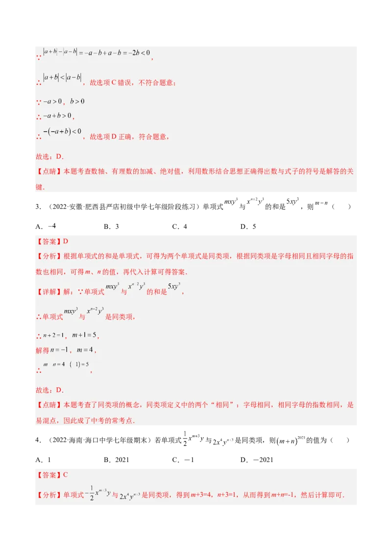3.4整式的加减（分层练习）（解析版）_北师大初中数学_7上-北师大版初中数学_7上-初中数学北师大（旧版）赠送_05习题试卷_1课时练习_同步练习（第1套）