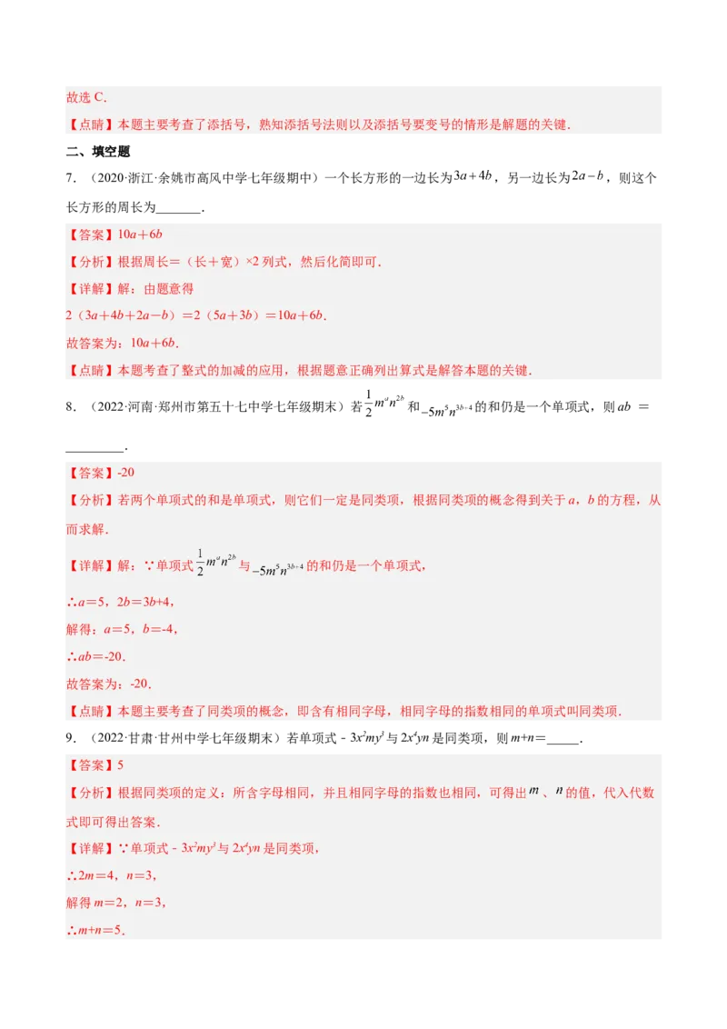 3.4整式的加减（分层练习）（解析版）_北师大初中数学_7上-北师大版初中数学_7上-初中数学北师大（旧版）赠送_05习题试卷_1课时练习_同步练习（第1套）