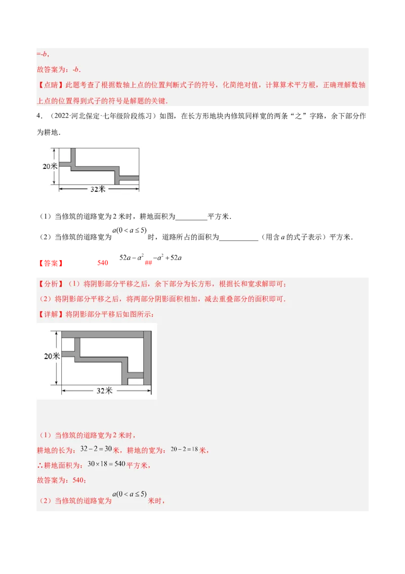 3.4整式的加减（分层练习）（解析版）_北师大初中数学_7上-北师大版初中数学_7上-初中数学北师大（旧版）赠送_05习题试卷_1课时练习_同步练习（第1套）
