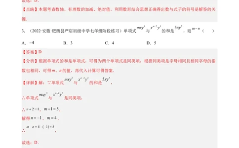 3.4整式的加减（分层练习）（解析版）_北师大初中数学_7上-北师大版初中数学_7上-初中数学北师大（旧版）赠送_05习题试卷_1课时练习_同步练习（第1套）