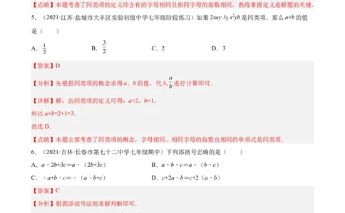 3.4整式的加减（分层练习）（解析版）_北师大初中数学_7上-北师大版初中数学_7上-初中数学北师大（旧版）赠送_05习题试卷_1课时练习_同步练习（第1套）