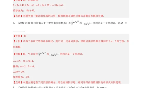 3.4整式的加减（分层练习）（解析版）_北师大初中数学_7上-北师大版初中数学_7上-初中数学北师大（旧版）赠送_05习题试卷_1课时练习_同步练习（第1套）