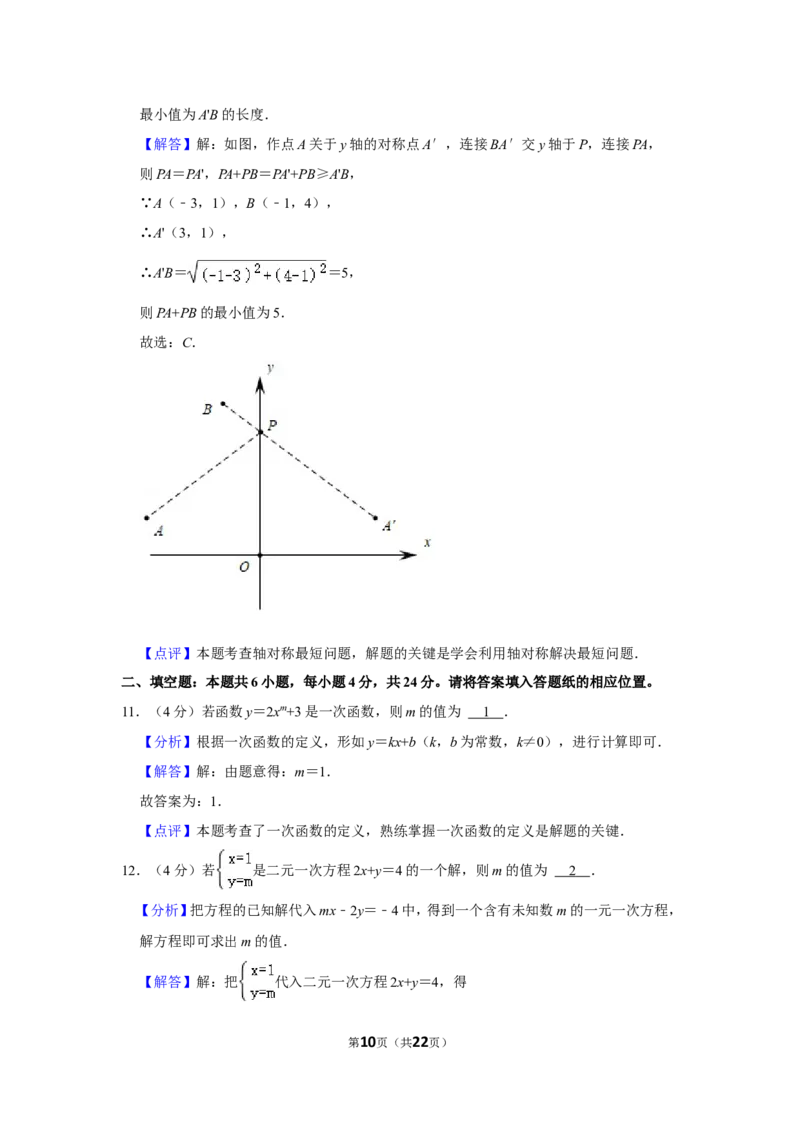 2021-2022学年福建省漳州市八年级（上）期末数学试卷（北师大版a卷）_北师大初中数学_8上-北师大版初中数学_旧版_05习题试卷_6历年真题