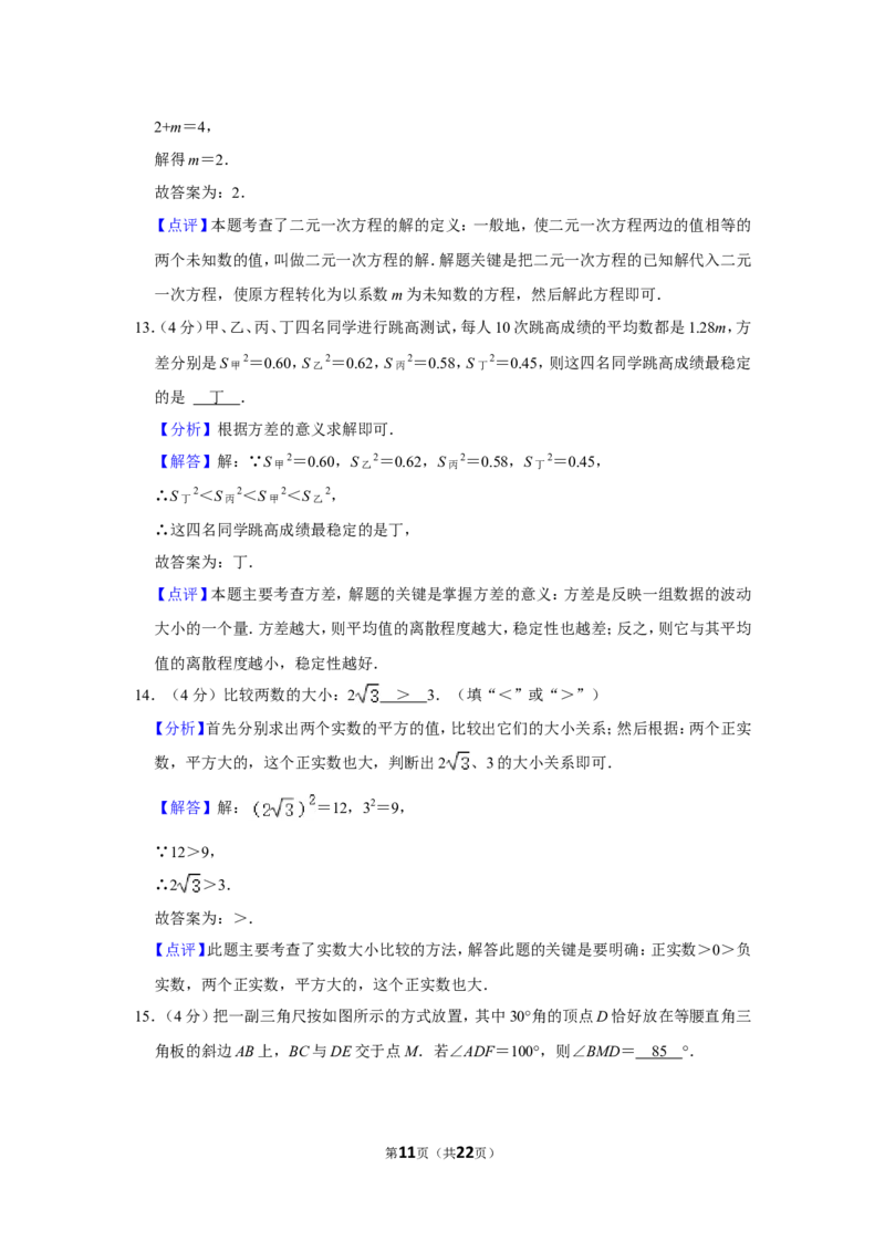 2021-2022学年福建省漳州市八年级（上）期末数学试卷（北师大版a卷）_北师大初中数学_8上-北师大版初中数学_旧版_05习题试卷_6历年真题