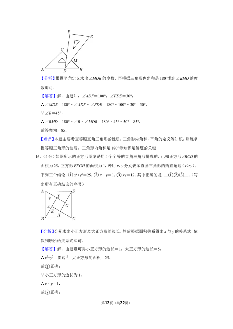 2021-2022学年福建省漳州市八年级（上）期末数学试卷（北师大版a卷）_北师大初中数学_8上-北师大版初中数学_旧版_05习题试卷_6历年真题