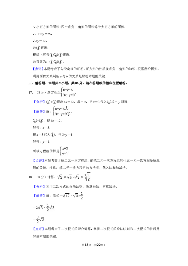 2021-2022学年福建省漳州市八年级（上）期末数学试卷（北师大版a卷）_北师大初中数学_8上-北师大版初中数学_旧版_05习题试卷_6历年真题