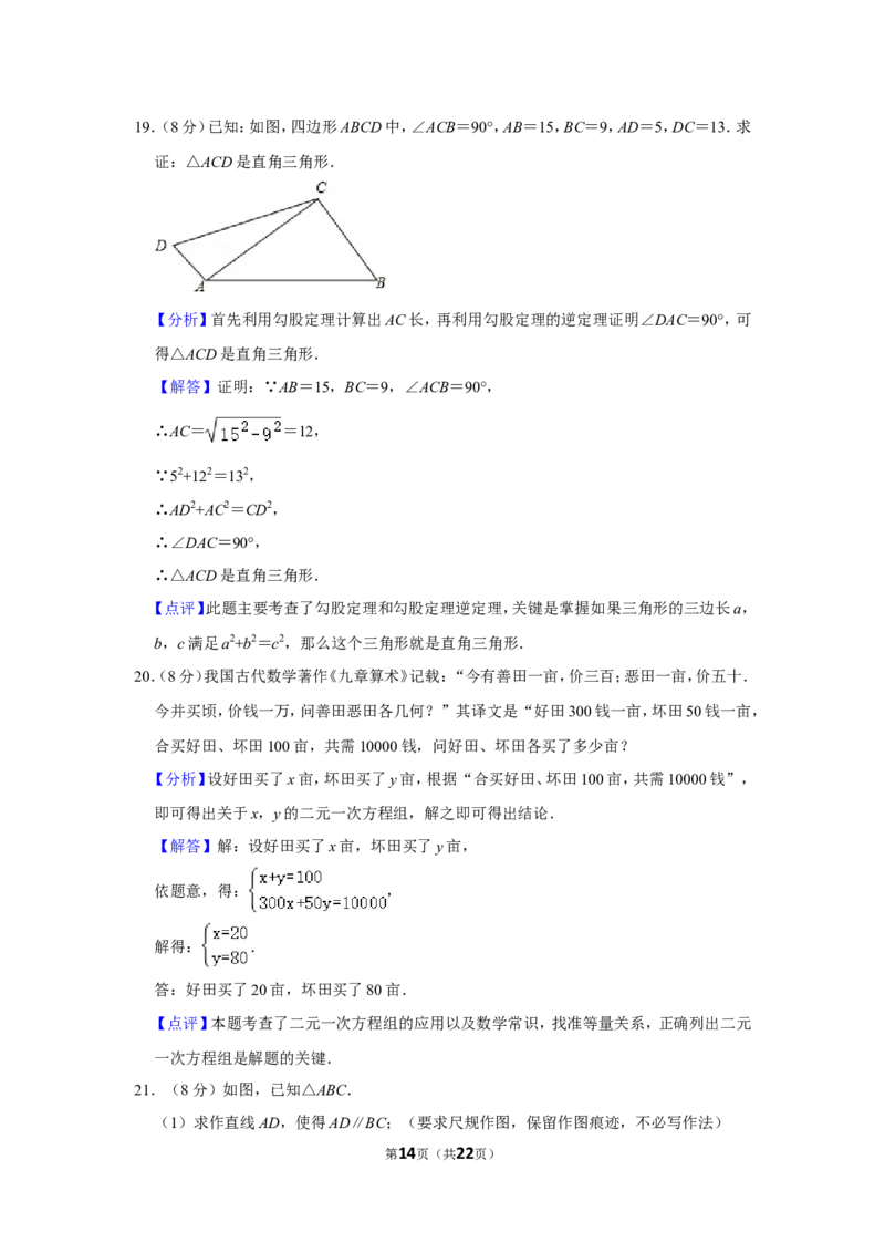 2021-2022学年福建省漳州市八年级（上）期末数学试卷（北师大版a卷）_北师大初中数学_8上-北师大版初中数学_旧版_05习题试卷_6历年真题