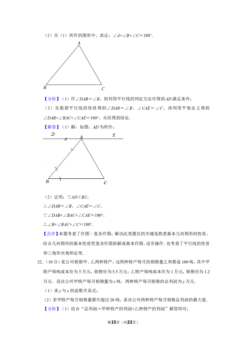 2021-2022学年福建省漳州市八年级（上）期末数学试卷（北师大版a卷）_北师大初中数学_8上-北师大版初中数学_旧版_05习题试卷_6历年真题