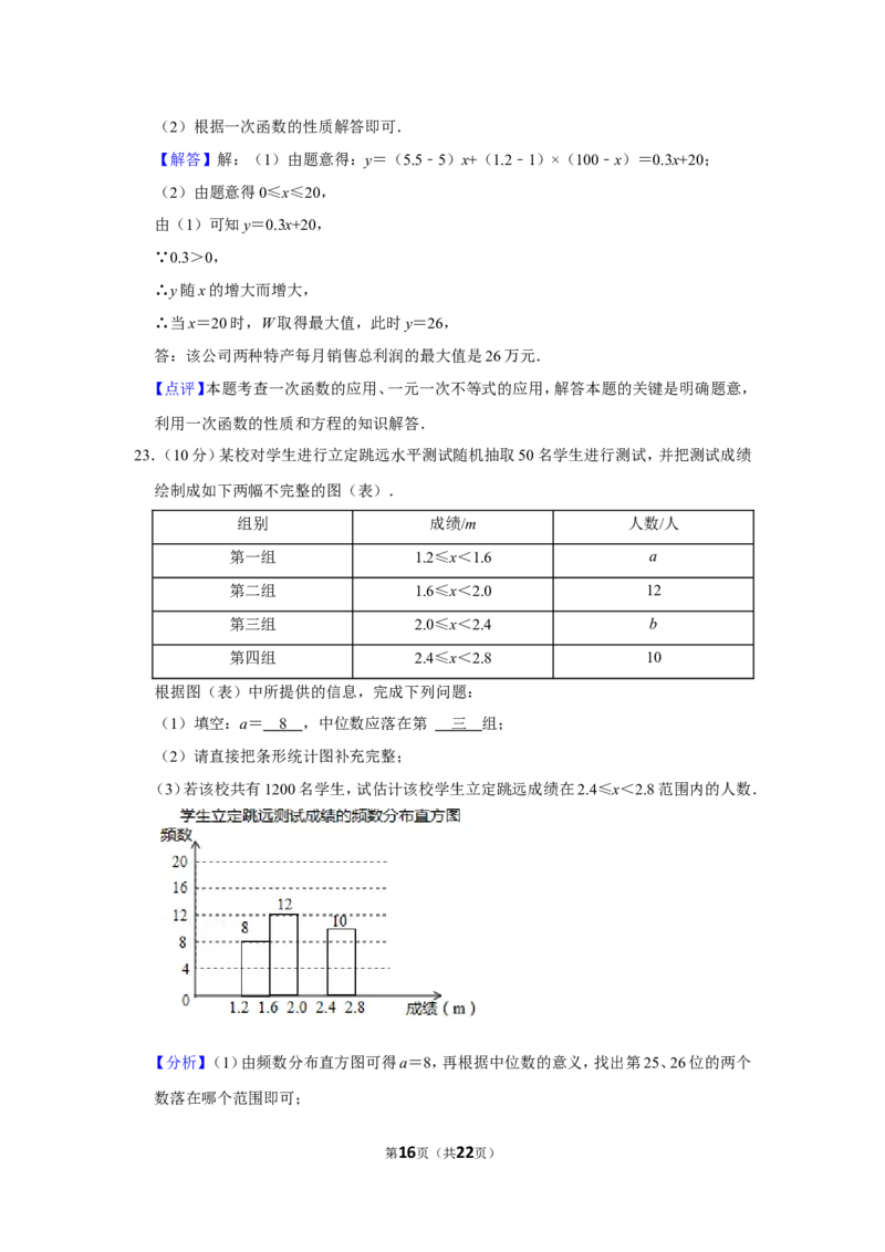 2021-2022学年福建省漳州市八年级（上）期末数学试卷（北师大版a卷）_北师大初中数学_8上-北师大版初中数学_旧版_05习题试卷_6历年真题