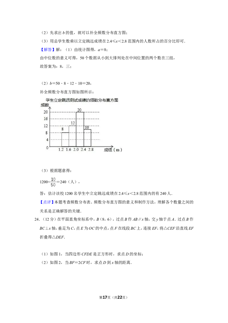 2021-2022学年福建省漳州市八年级（上）期末数学试卷（北师大版a卷）_北师大初中数学_8上-北师大版初中数学_旧版_05习题试卷_6历年真题