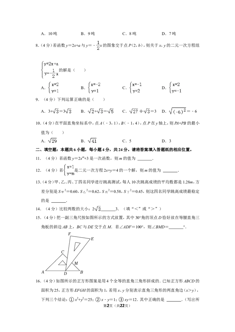 2021-2022学年福建省漳州市八年级（上）期末数学试卷（北师大版a卷）_北师大初中数学_8上-北师大版初中数学_旧版_05习题试卷_6历年真题