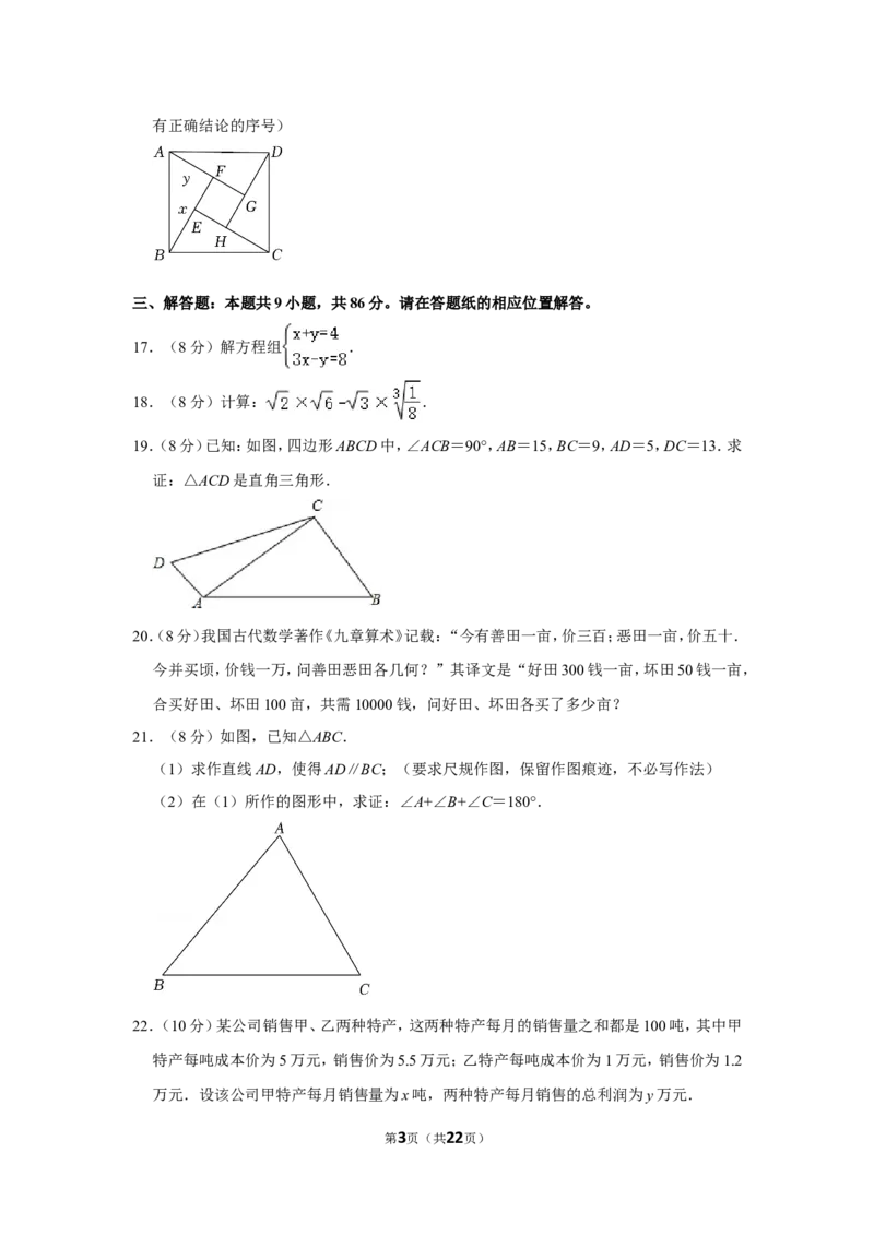 2021-2022学年福建省漳州市八年级（上）期末数学试卷（北师大版a卷）_北师大初中数学_8上-北师大版初中数学_旧版_05习题试卷_6历年真题