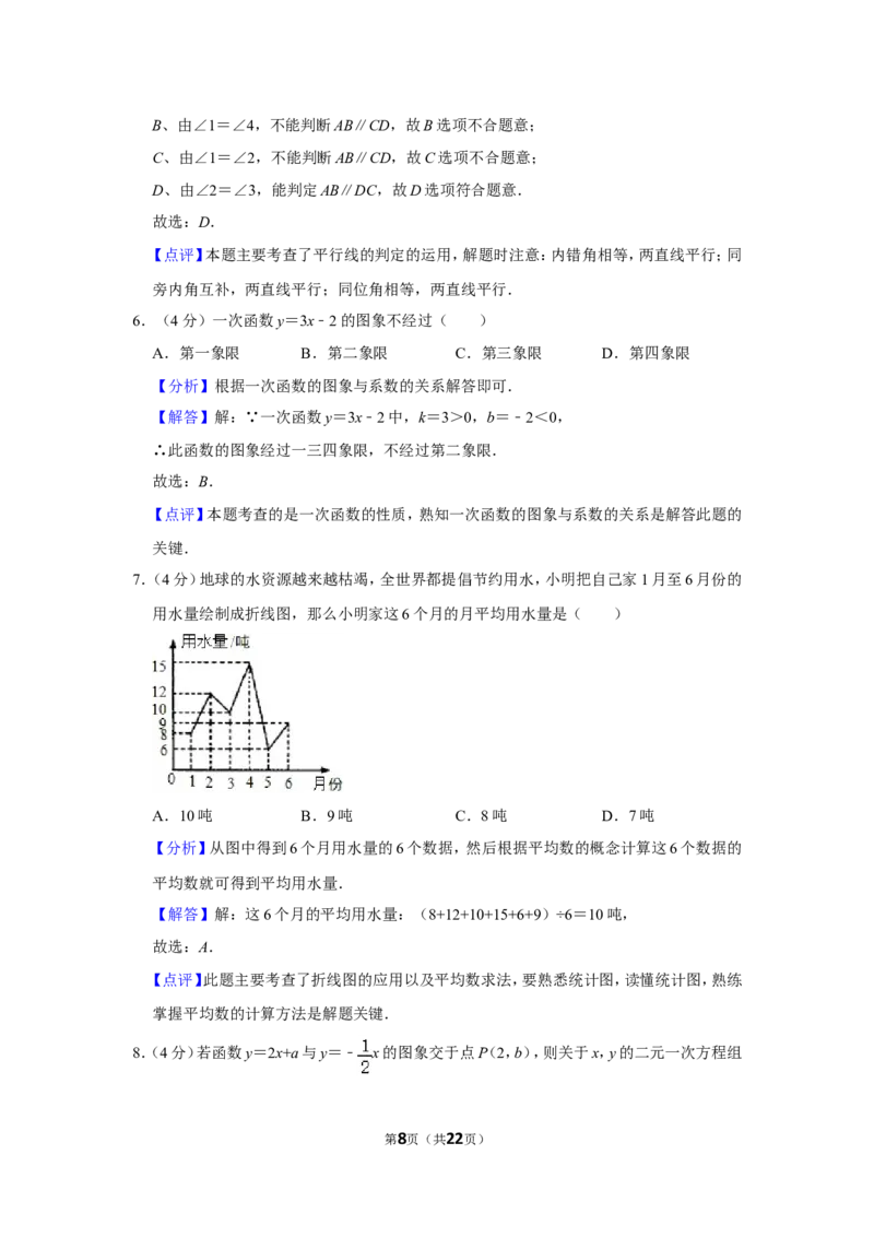 2021-2022学年福建省漳州市八年级（上）期末数学试卷（北师大版a卷）_北师大初中数学_8上-北师大版初中数学_旧版_05习题试卷_6历年真题