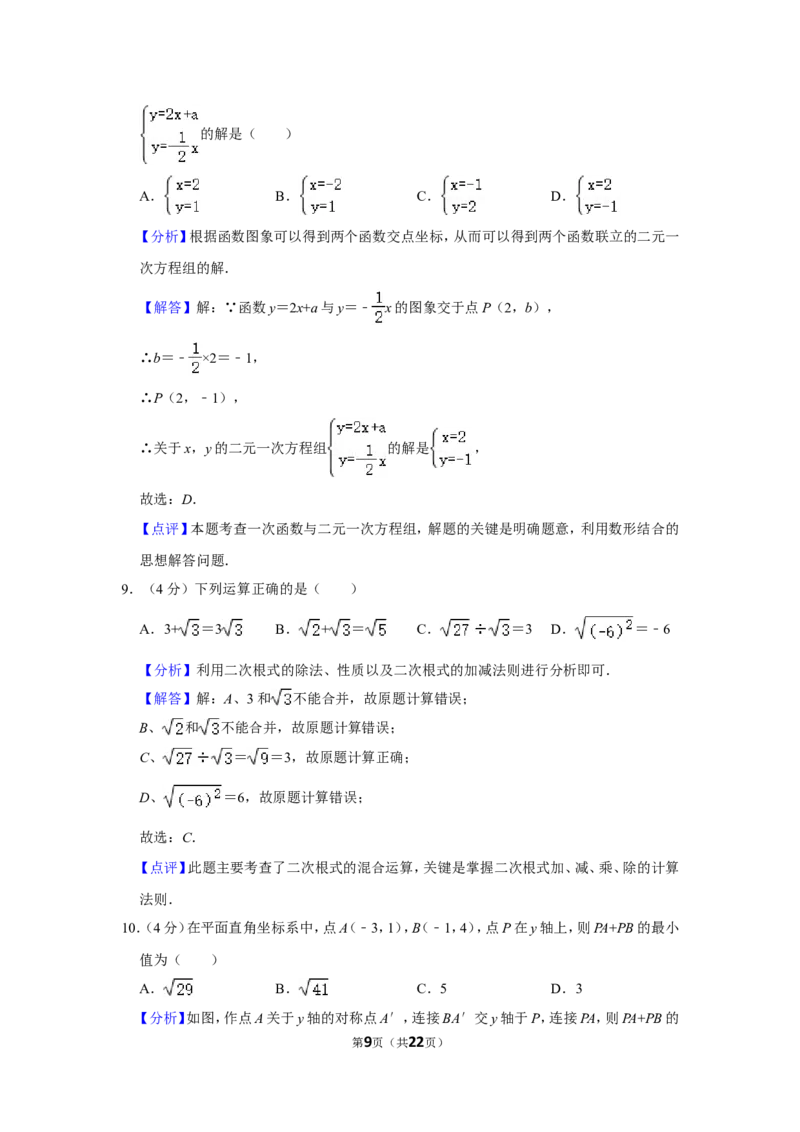 2021-2022学年福建省漳州市八年级（上）期末数学试卷（北师大版a卷）_北师大初中数学_8上-北师大版初中数学_旧版_05习题试卷_6历年真题