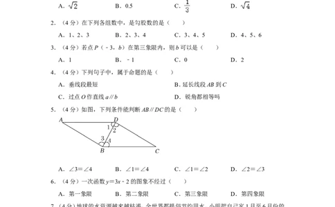 2021-2022学年福建省漳州市八年级（上）期末数学试卷（北师大版a卷）_北师大初中数学_8上-北师大版初中数学_旧版_05习题试卷_6历年真题