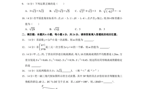 2021-2022学年福建省漳州市八年级（上）期末数学试卷（北师大版a卷）_北师大初中数学_8上-北师大版初中数学_旧版_05习题试卷_6历年真题
