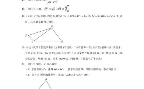 2021-2022学年福建省漳州市八年级（上）期末数学试卷（北师大版a卷）_北师大初中数学_8上-北师大版初中数学_旧版_05习题试卷_6历年真题