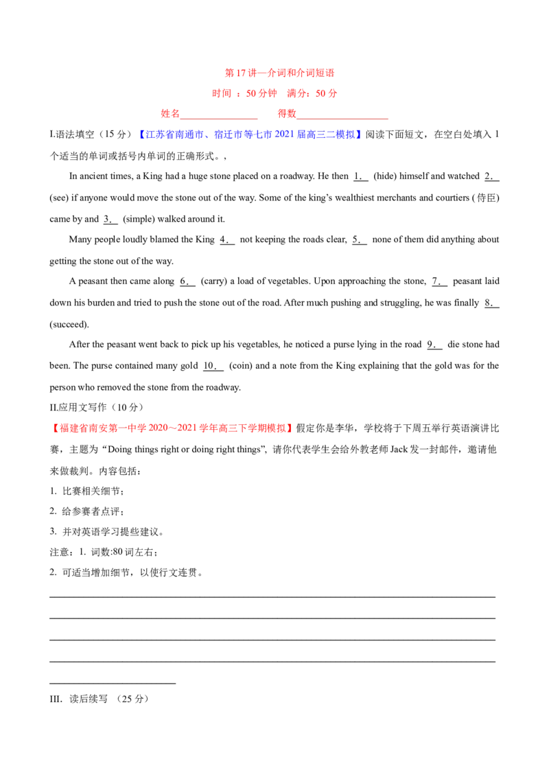 专题17介词和介词短语-第17讲-介词和介词短语---2022年高考英语一轮复习讲练测（新教材新高考）（测）（学生版）_03高考英语_新高考复习资料_2022年新高考资料