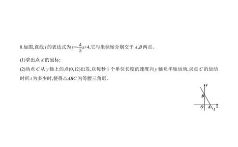 4.3　一次函数的图象　第2课时　一次函数的图象和性质_北师大初中数学_8上-北师大版初中数学_初中数学北师大8上-2025秋季新版_第二套推荐25_07习题试卷_同步练习_分层练习
