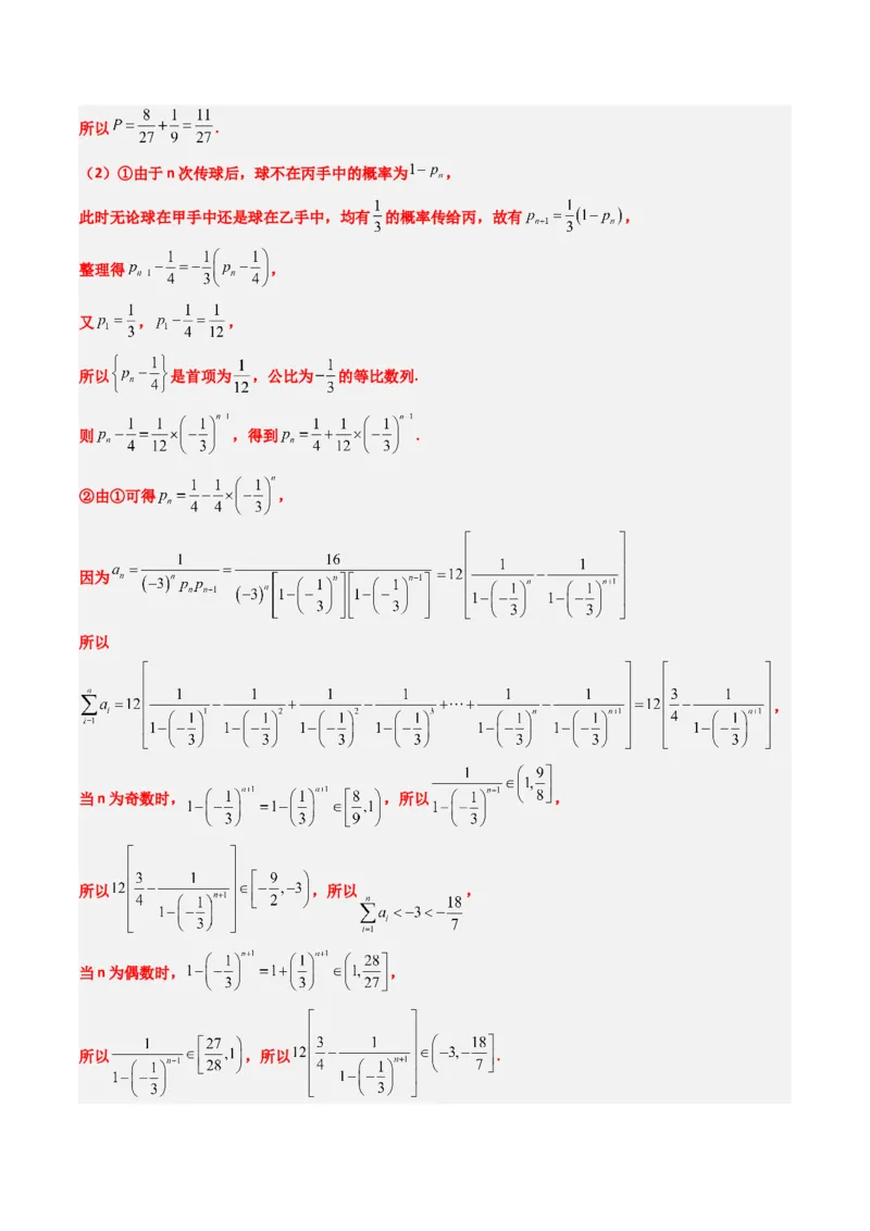 专题17概率与其他知识交汇问题（含马尔科夫链）（3大题型）-2025年高考数学二轮热点题型归纳与变式演练（新高考通用）（解析版）_02高考数学_2025年新高考资料_二轮复习_一、题型突破